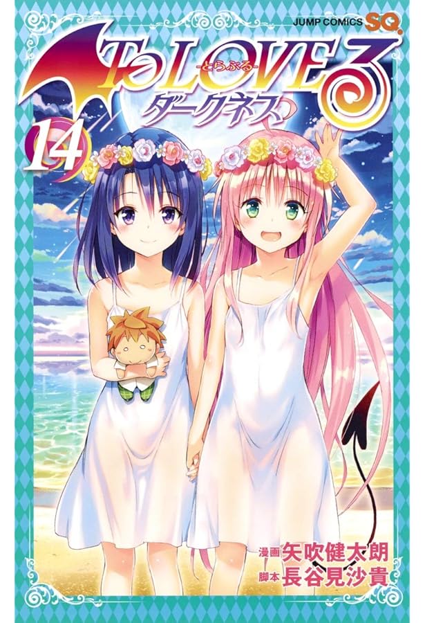 To LOVEる―とらぶる― ダークネス 10 (ジャンプコミックス) | 矢吹